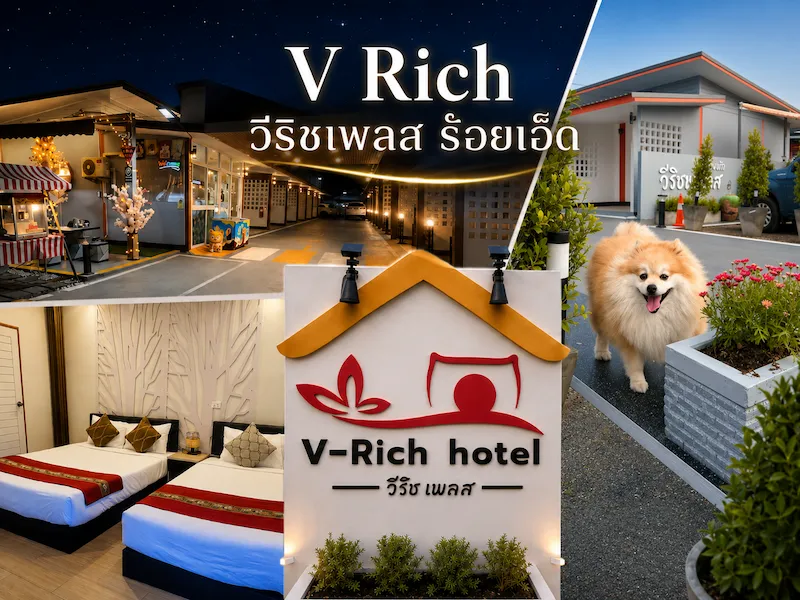 11 ที่พักร้อยเอ็ด หมาแมวพักได้ ในเมือง ใกล้บึงพลาญชัย Pet Friendly อัปเดต 2569