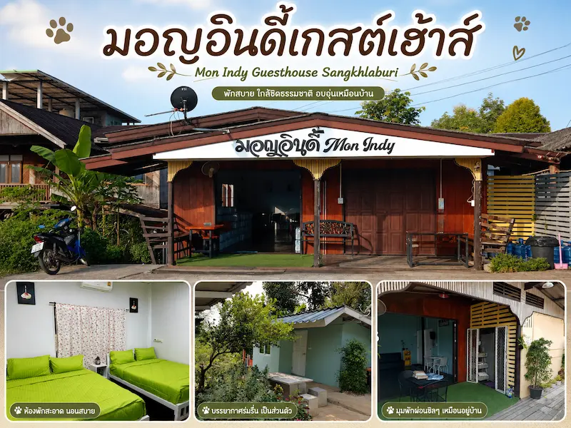 mon-indy-guesthouse-sangkhlaburi-pet-friendly.webp
