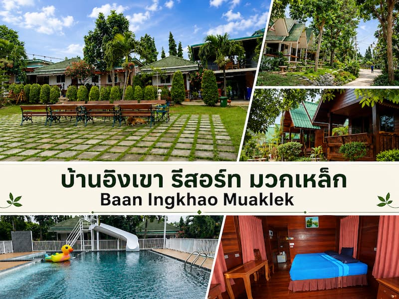 บ้านอิงเขา-รีสอร์ท-มวกเหล็ก-หมาพักได้.jpg