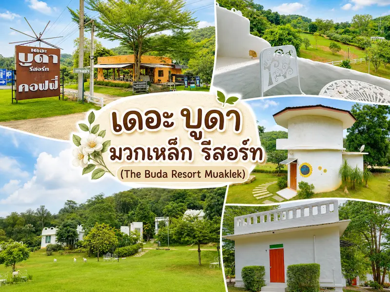 บูดา-มวกเหล็ก-รีสอร์ท-สระบุรี-หมาพักได้.webp