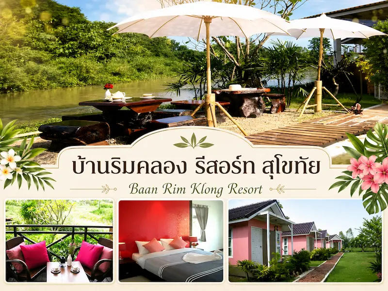 16 ที่พักสุโขทัย Pet Friendly หมาแมวพักได้ มีที่พักหมาใหญ่ เที่ยวเมืองเก่า–ศรีสัชนาลัย