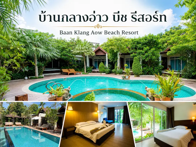 11 ที่พักบ้านกรูด หมาพักได้ Pet Friendly ติดทะเล มีที่พักหมาใหญ่ ประจวบฯ 