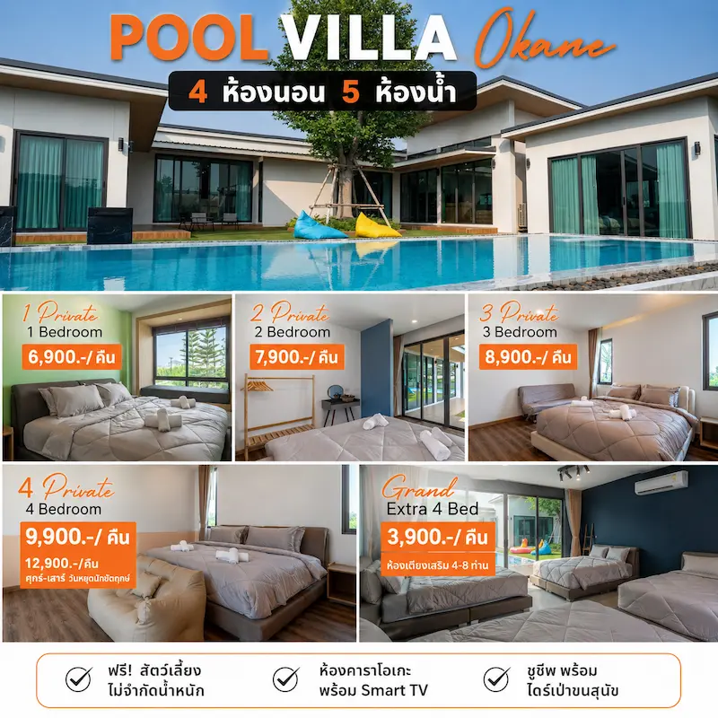 Okane Pet Friendly Pool Villa สระบุรี พูลวิลล่าหมาพักได้ทุกขนาด หมาเล่นสระว่ายน้ำได้ด้วย