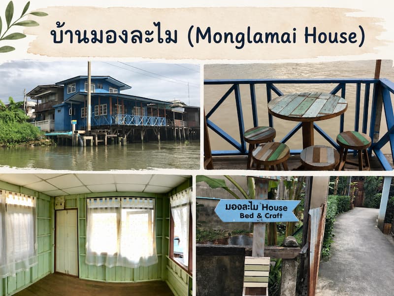 บ้านมองละไม-โฮมสเตย_์นนทบุรีหมาพักได้.jpg