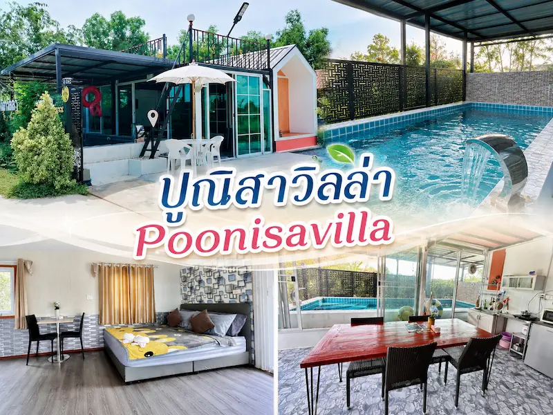 10 ที่พักปทุมธานี รังสิต ดอนเมือง เมืองทองธานี หมาพักได้ Pet Friendly 