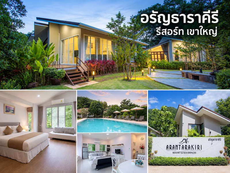 7 ที่พักเขาใหญ่ริมน้ำ หมาใหญ่พักได้จริง Pet Friendly ติดลำธาร อัปเดต 