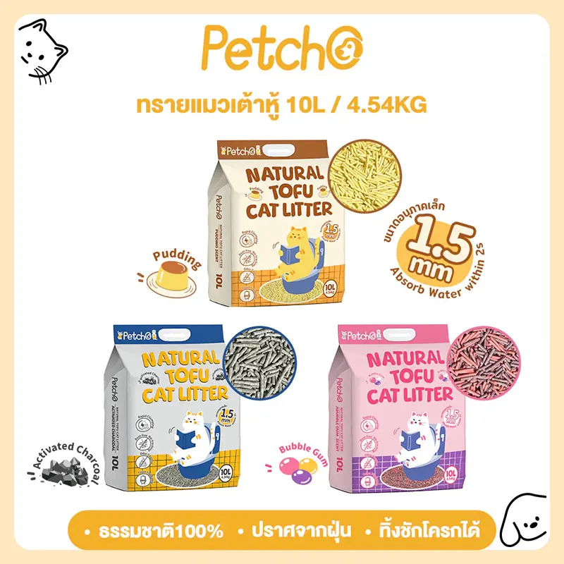 ทรายแมวเต้าหู้-ยี่ห้อไหนดี-มือใหม่หัดเลี้ยงแมว-6.webp
