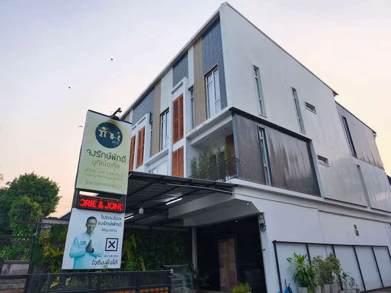 โรงแรมจงรักษ์พักดี อุตรดิตถ์-หมาพักได้.webp