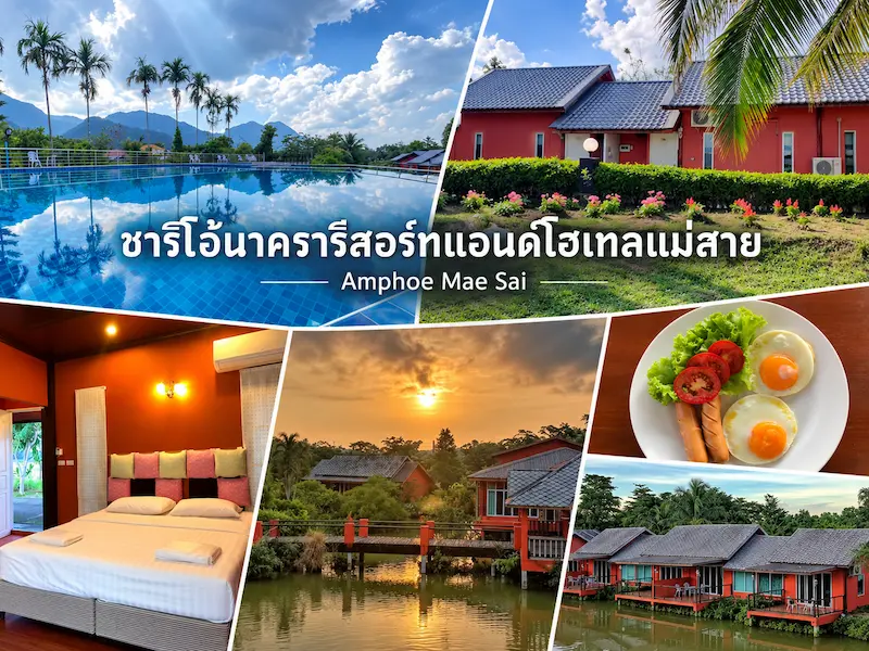 11 ที่พักแม่สาย เชียงแสน หมาพักได้ Pet Friendly ใกล้สามเหลี่ยมทองคำ