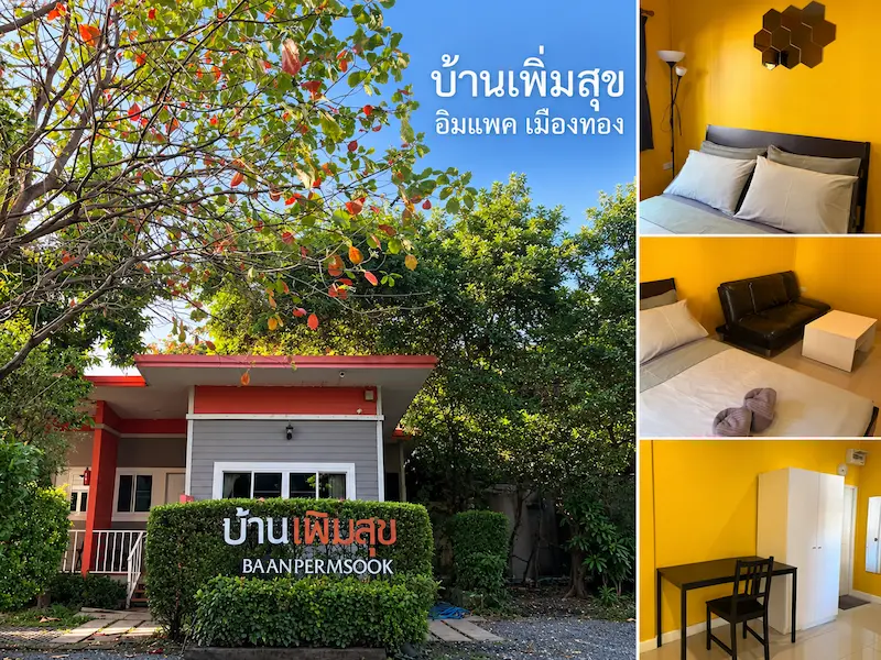 3 ที่พักใกล้อิมแพ็ค เมืองทองธานี หมาพักได้ Pet Friendly หมาใหญ่พักได้