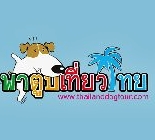 คาราวานพาตูบเที่ยวไทย ปี 2554