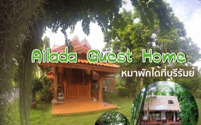 หมาพักได้ที่บุรีรัมย์ Ailada Guest Home เรือนไอลดา ที่พักทรงไทย ในตัวเมือง บุรีรัมย์