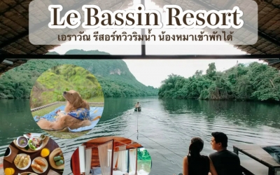 พาหมาเที่ยวกาญจนบุรี Le Bassin Resort เอราวัณ รีสอร์ทวิวริมน้ำ น้องหมาแมวเข้าพักได้ ล่องแพ เล่นน้ำ พายเรือคายัก ที่แม่น้ำแควใหญ่ ฟินสุดๆ