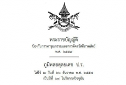 พ.ร.บ.คุ้มครองสัตว์ ฉบับแรกของประเทศไทย มีผลใช้ได้แล้ว