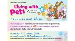 11-13 มีค.54 งานLiving with Pets 2011