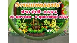ม.เกษตร เชิญเที่ยวงานเกษตรแฟร์ 2554