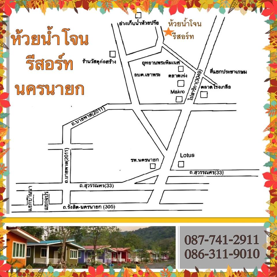 ที่พักนครนายก