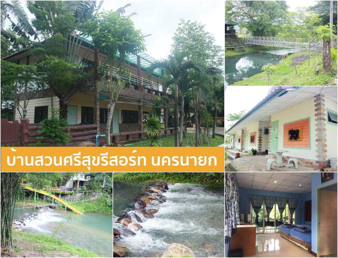 บ้านสวนศรีสุขรีสอร์ท-นครนายก.jpg